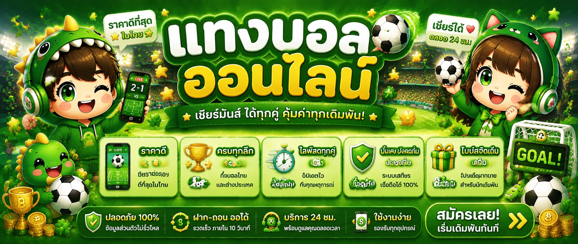 แทงบอลออนไลน์ M69XBET ครบทุกลีกดัง ราคาน้ำดี