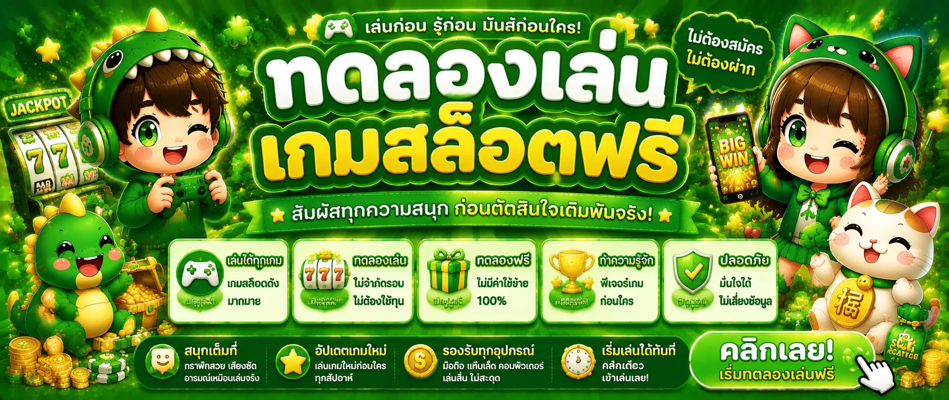 ทดลองเล่นสล็อตฟรีทุกค่ายดังบน M69XBET