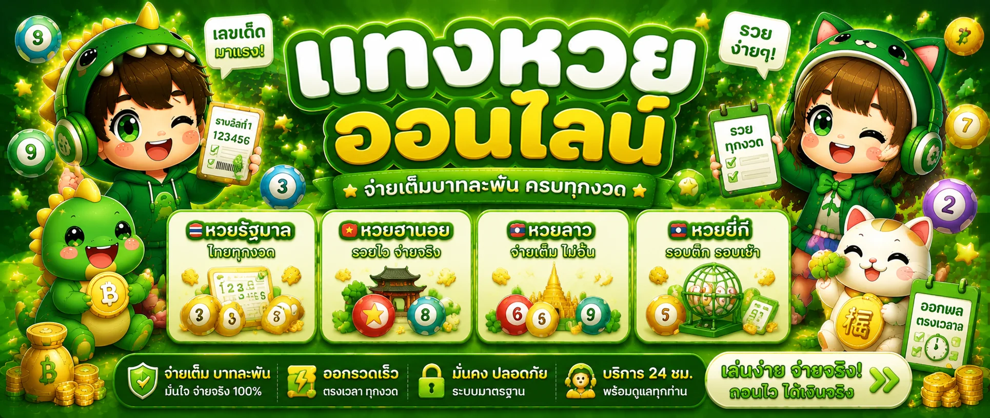 แทงหวยออนไลน์ M69XBET ครบทุกหวยดัง จ่ายสูง